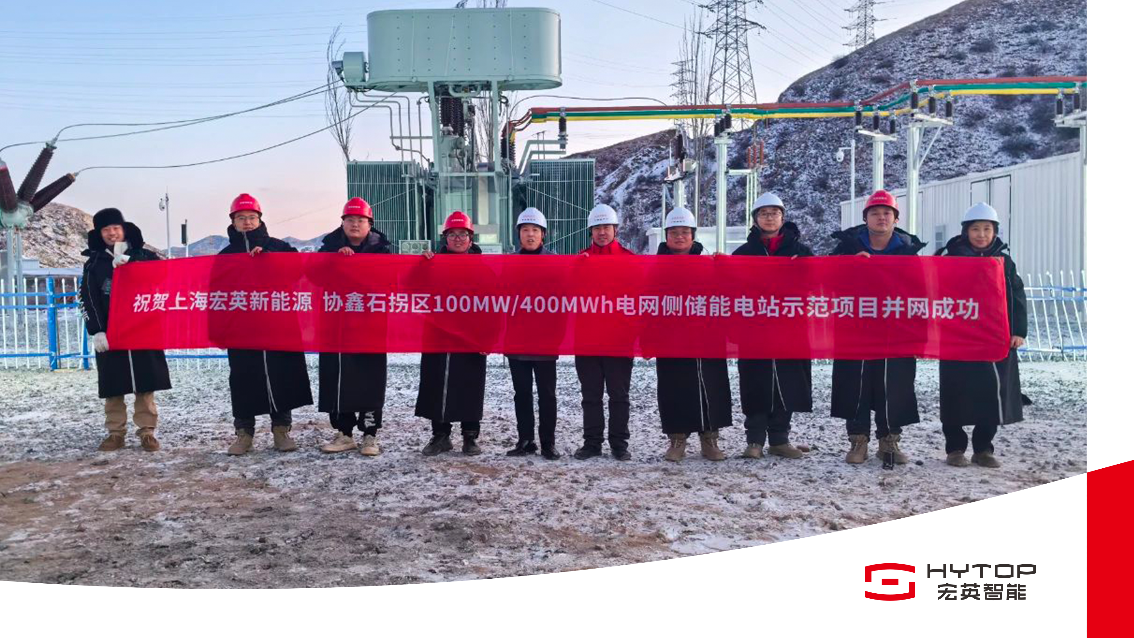 艰苦鏖战 铸就创举，金沙js93252包头100MW/400MWh储能电站项目成功并网