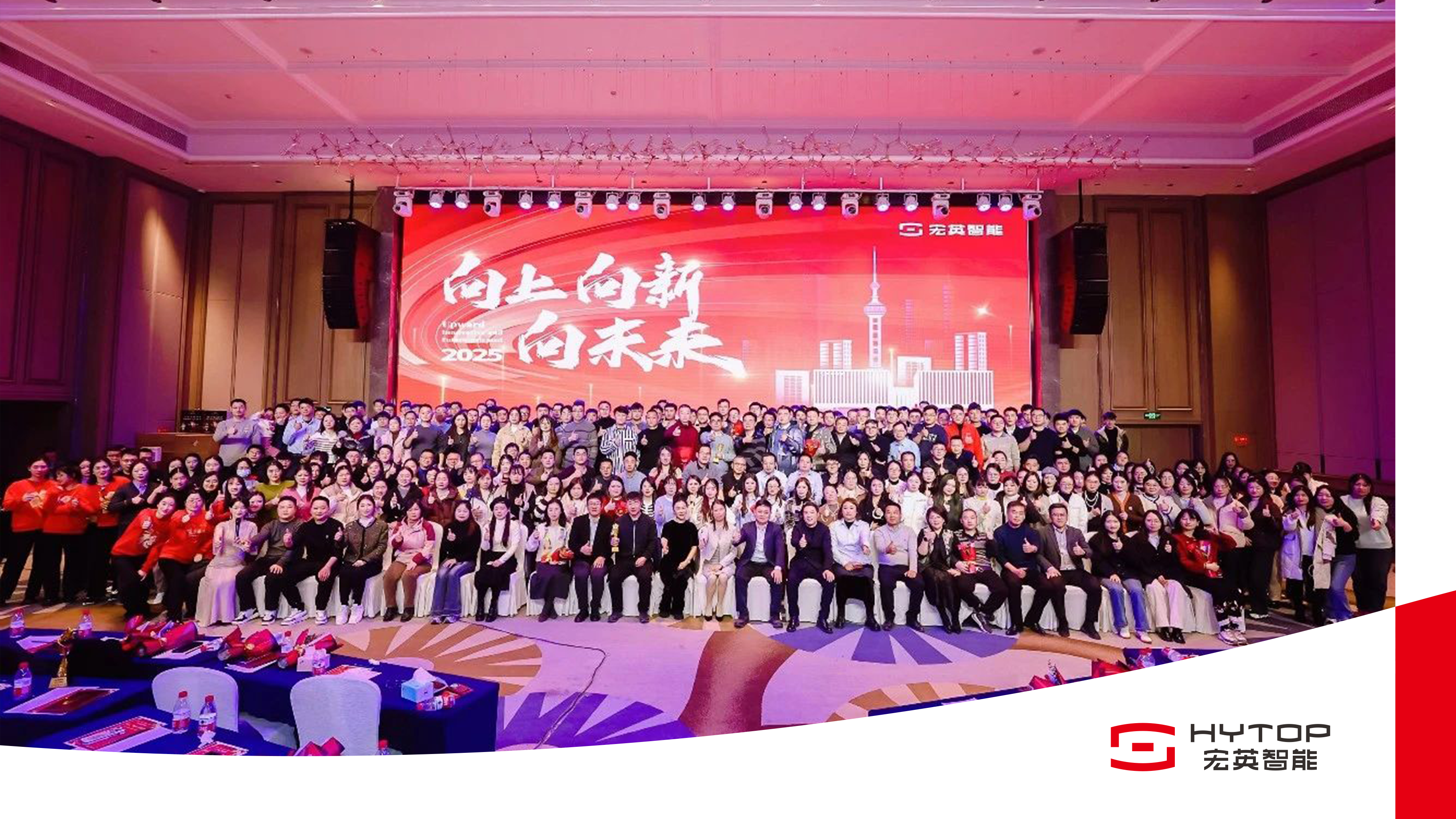 向上、向新、向未来-金沙js93252智能年会盛典圆满举行！